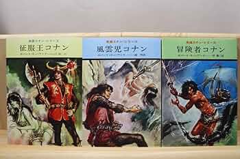 3-▲計8冊まとめ 全6巻+別巻2巻 英雄コナンシリーズ ハヤカワ文庫 SF ロバート・E・ハワード 昭和51~57年 1976~1982年 3_ 計8冊まとめ 全6巻+別巻2巻 英雄コナンシリーズ ハヤカワ文庫